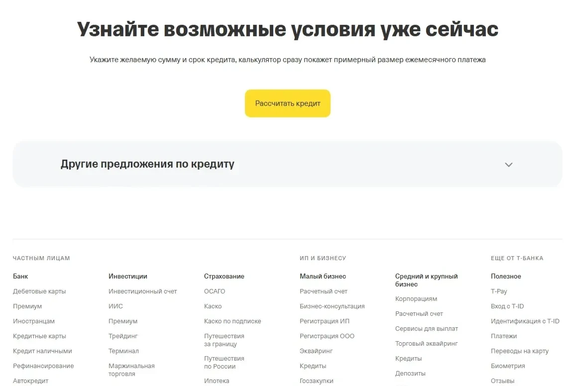Скриншот Страницы Аккордеон сайта Т-Банк