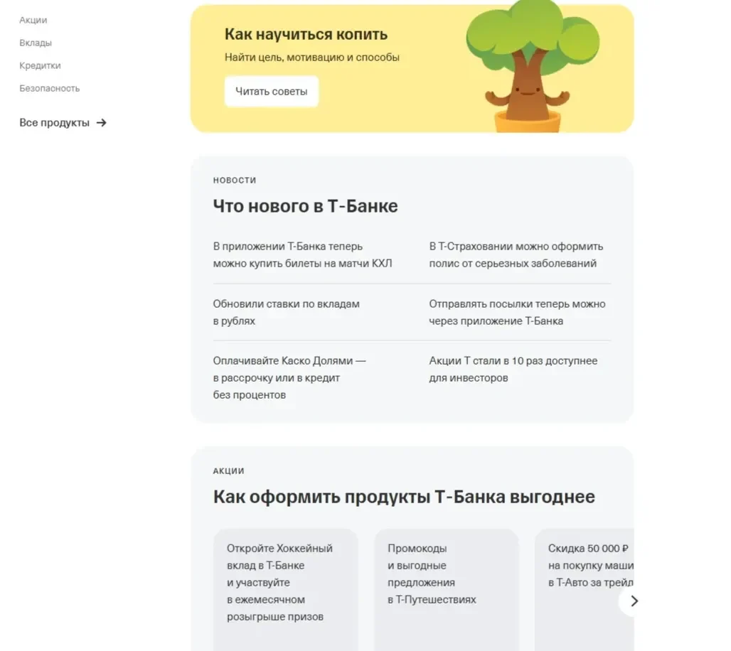 Картинка Страницы Сайдбар сайта Т-Банк
