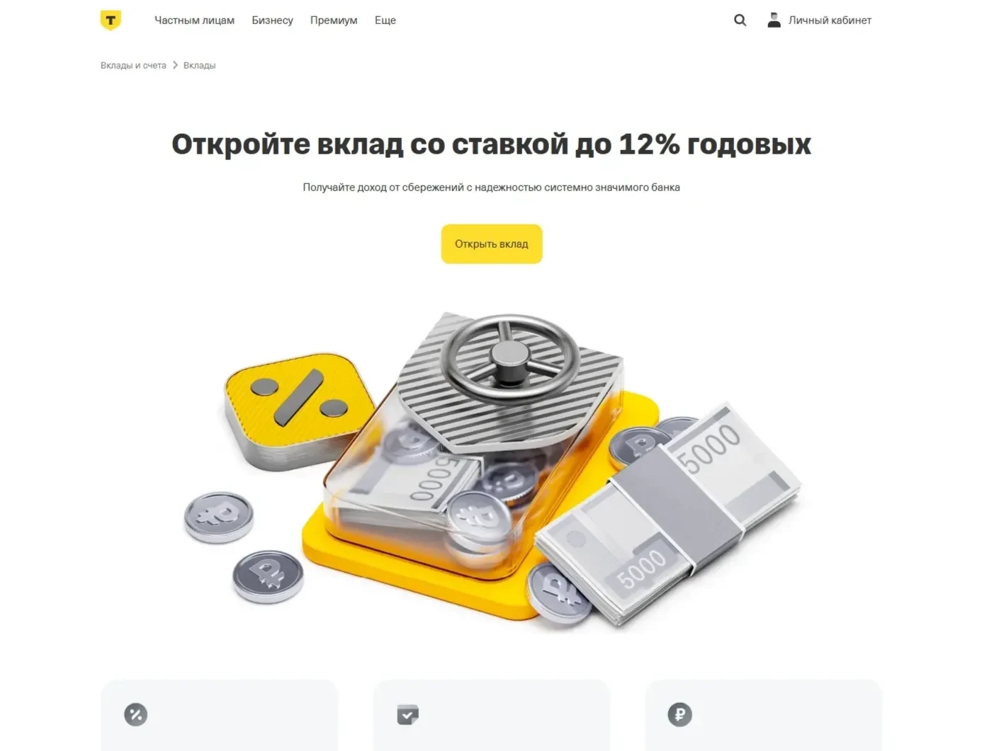 Пример Страницы Первый экран сайта Т-Банк