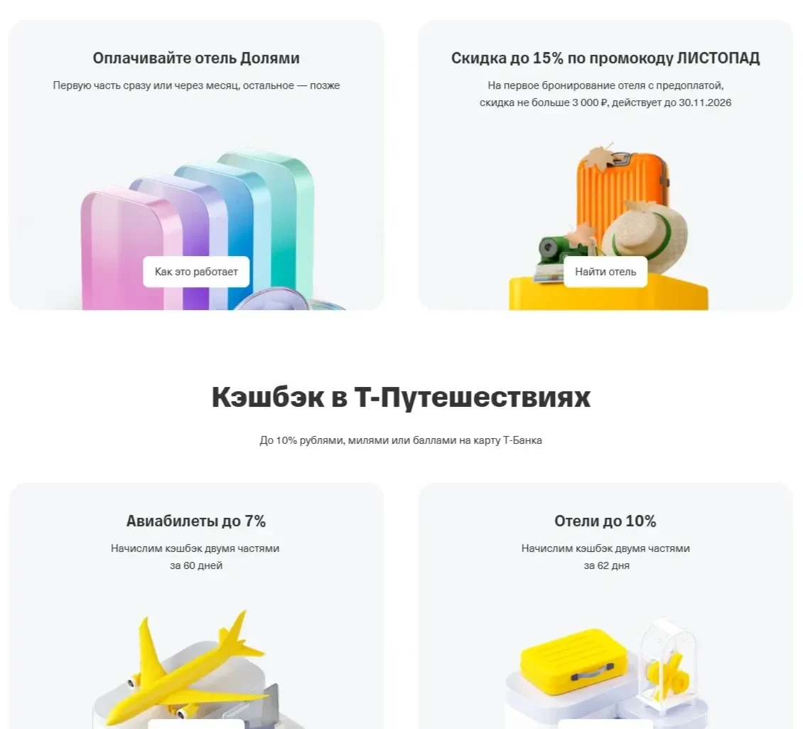 Скрин Страницы Иконки сайта Т-Банк