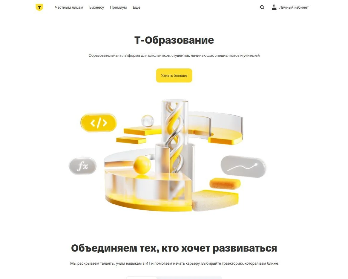 Изображение Страницы Обучение сайта Т-Банк