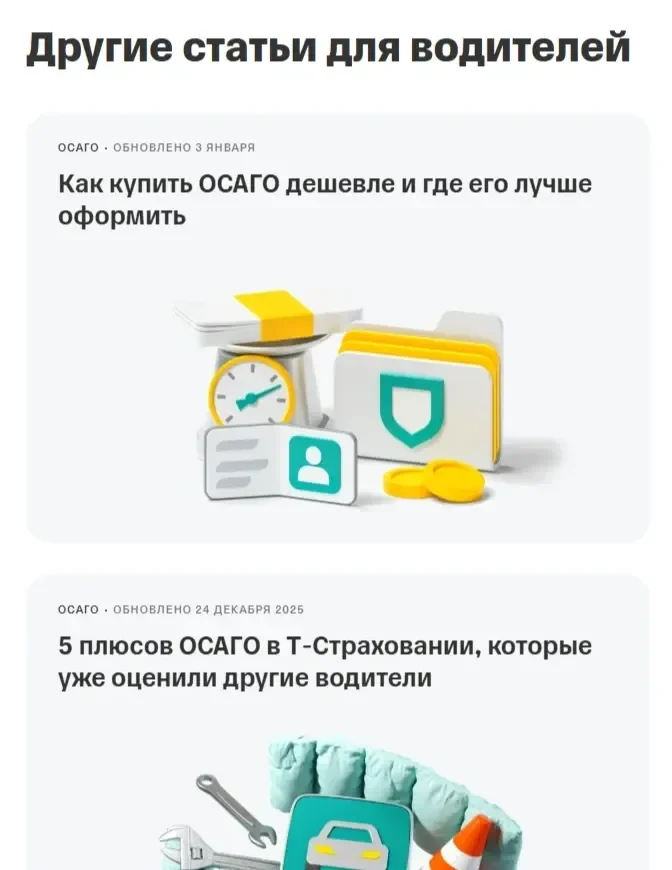 Изображение Страницы Перелинковка на статьи сайта Т-Банк