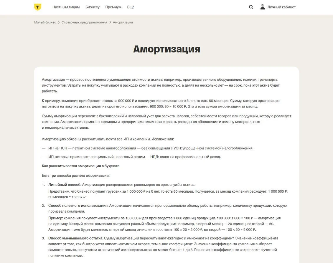 Скриншот Страницы Термин сайта Т-Банк
