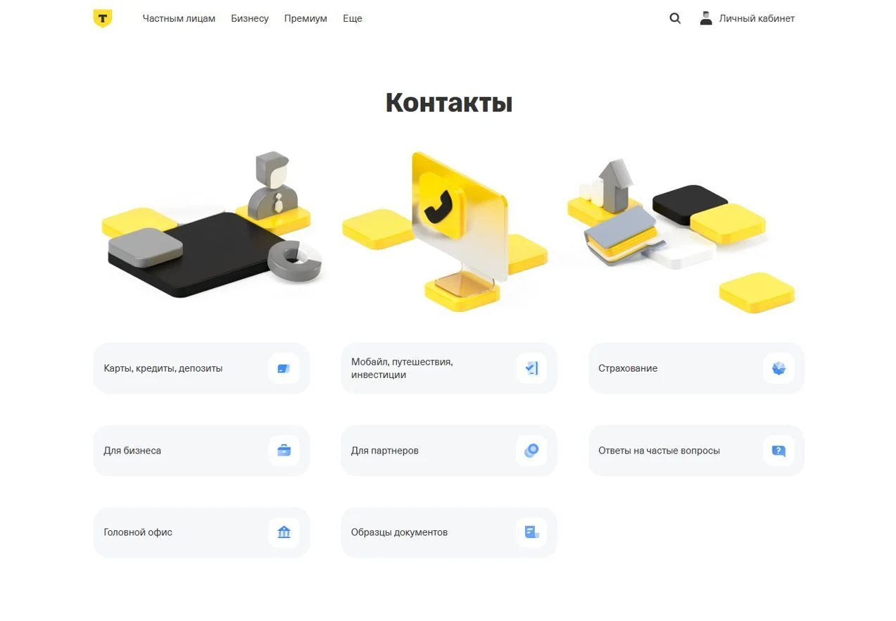 Фотография Страницы Контакты сайта Т-Банк