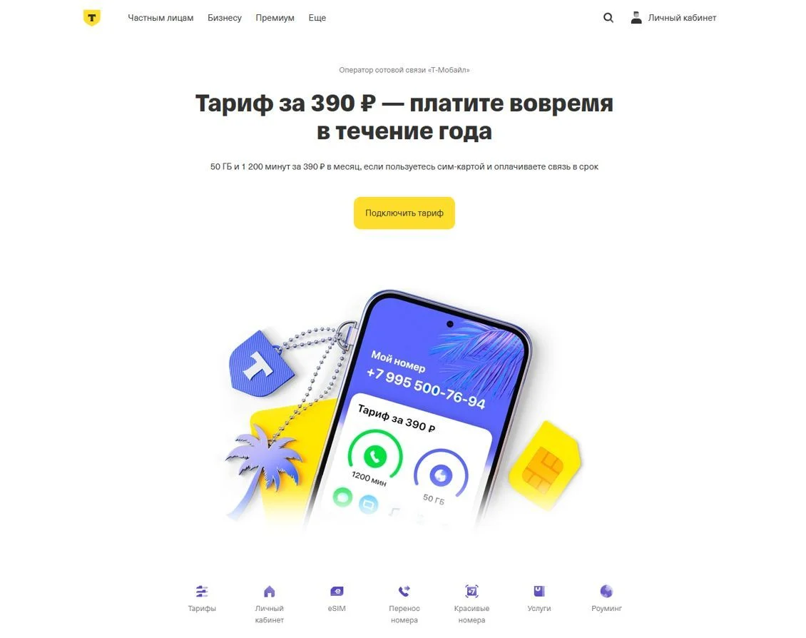 Фото Страницы Сотовая связь сайта Т-Банк