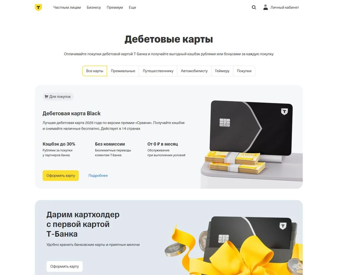 Фото Страницы Дебетовые карты сайта Т-Банк