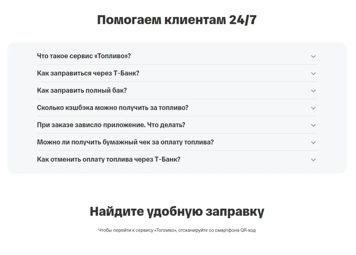 Фото Страницы FAQ сайта Т-Банк