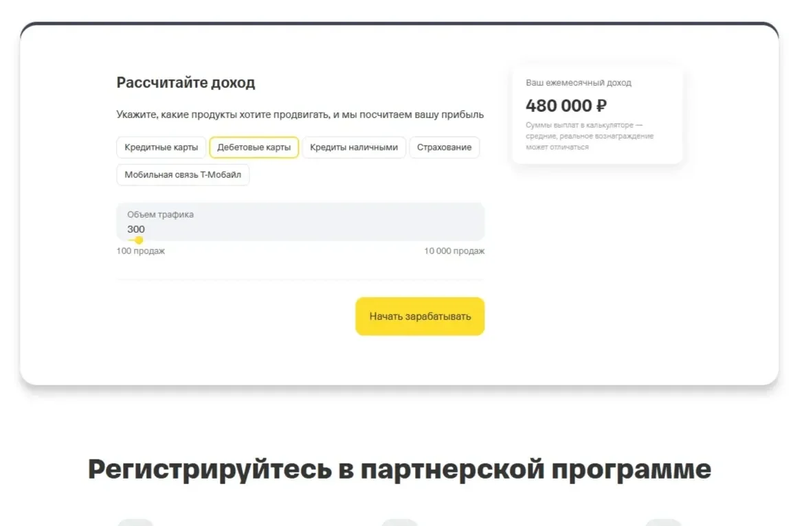 Фотография Страницы Калькулятор сайта Т-Банк