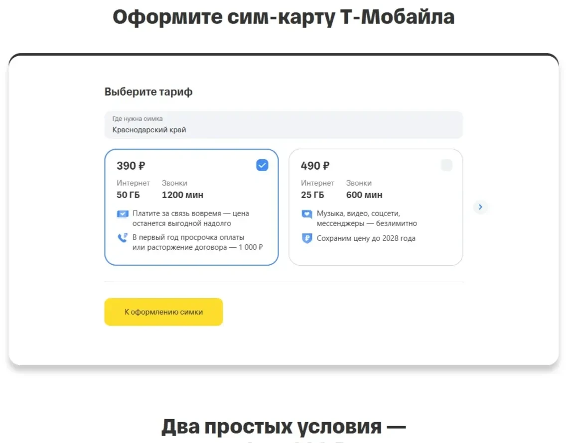 Скрин Страницы Выбор сайта Т-Банк