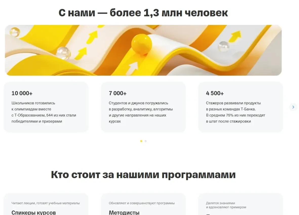 Пример Страницы Преимущества сайта Т-Банк