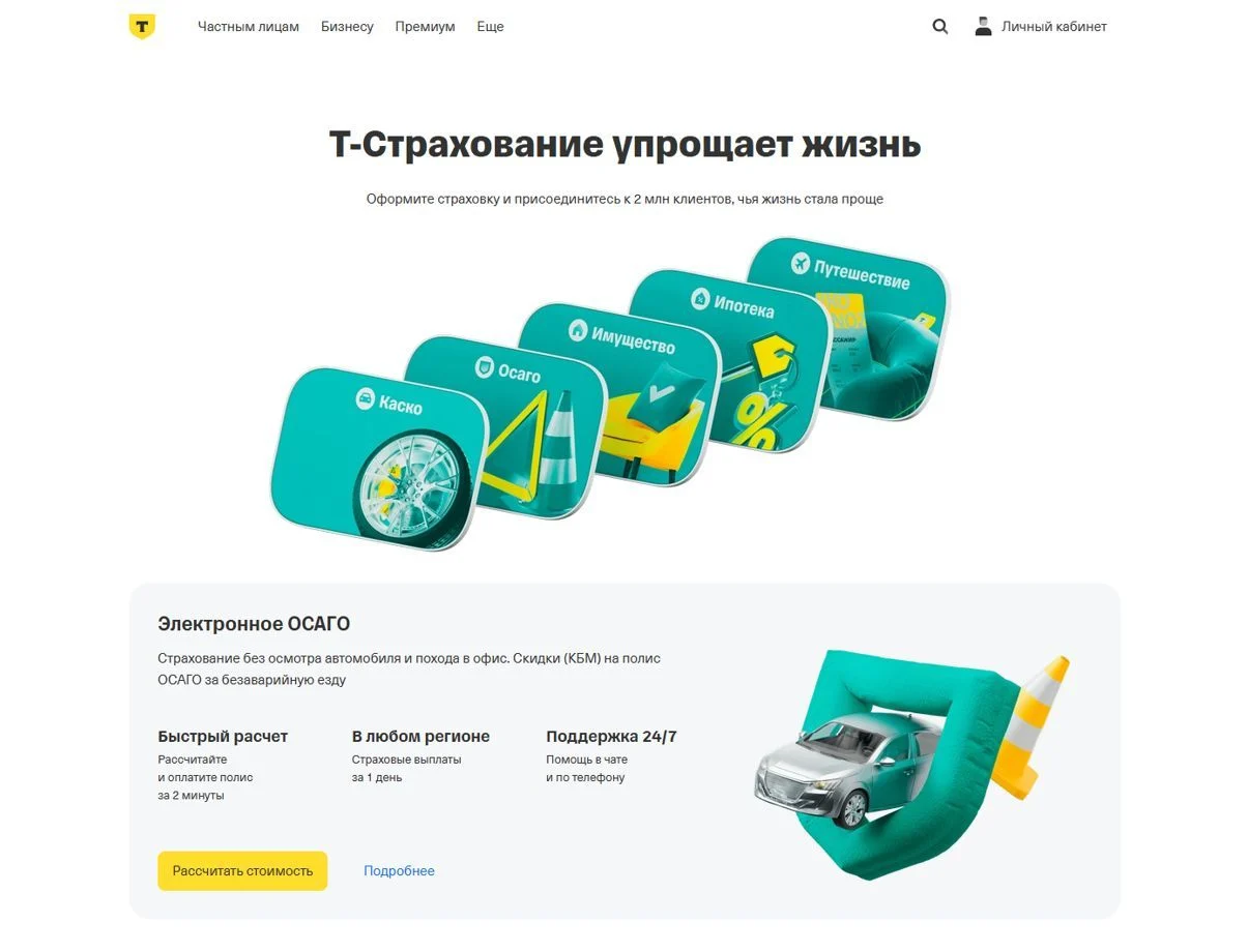 Изображение Страницы Страхование сайта Т-Банк