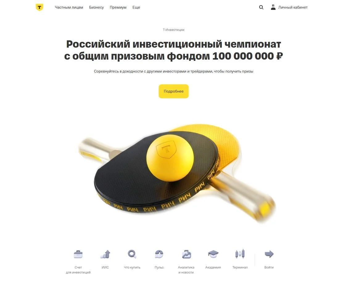 Картинка Страницы Инвестиции сайта Т-Банк