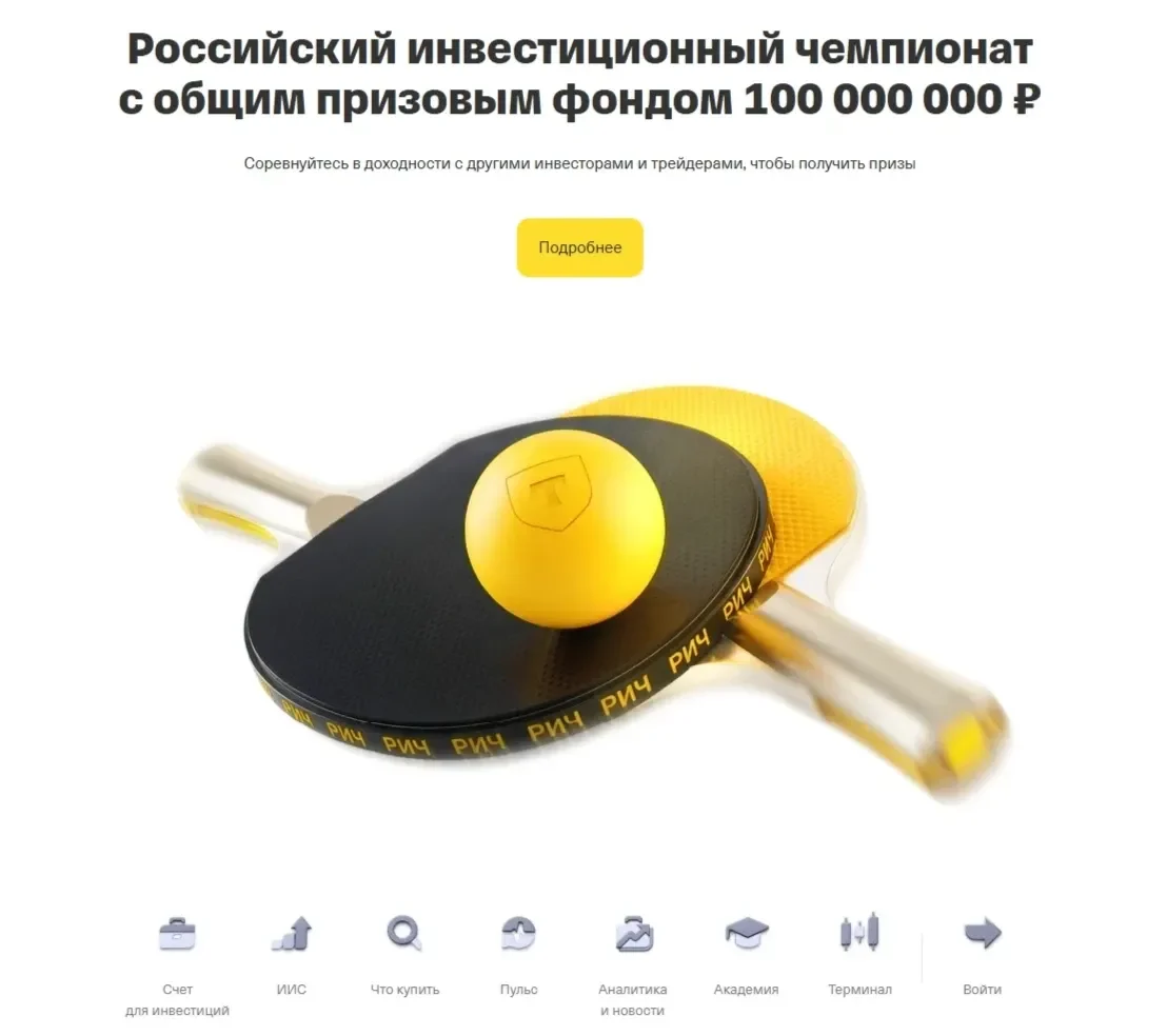 Скриншот Страницы Первый экран сайта Т-Банк