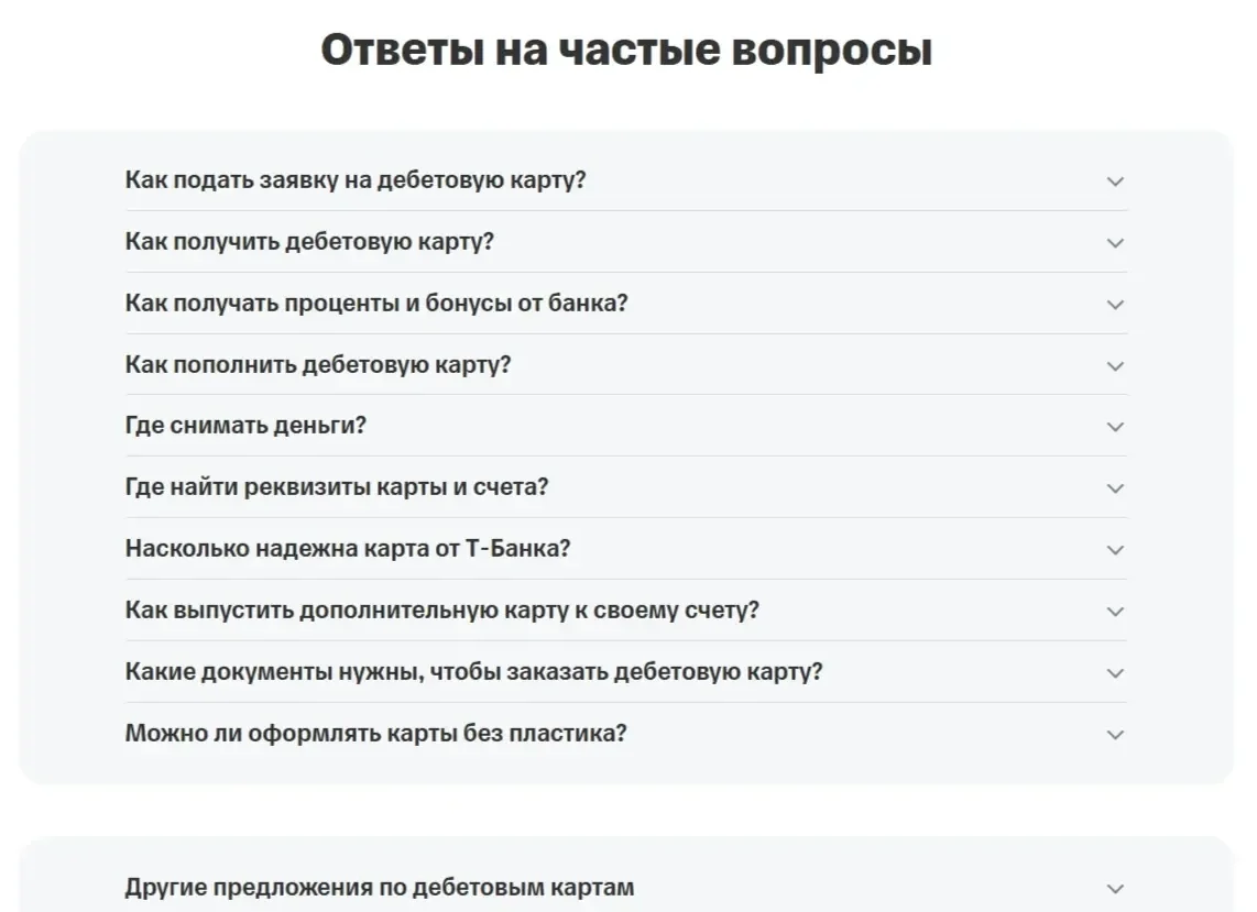 Картинка Страницы FAQ сайта Т-Банк