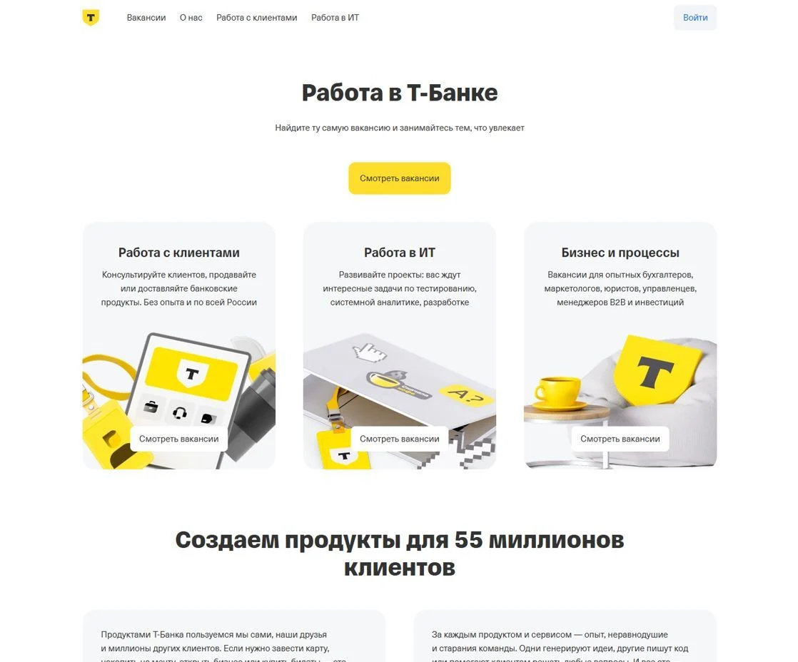 Картинка Страницы Карьера сайта Т-Банк