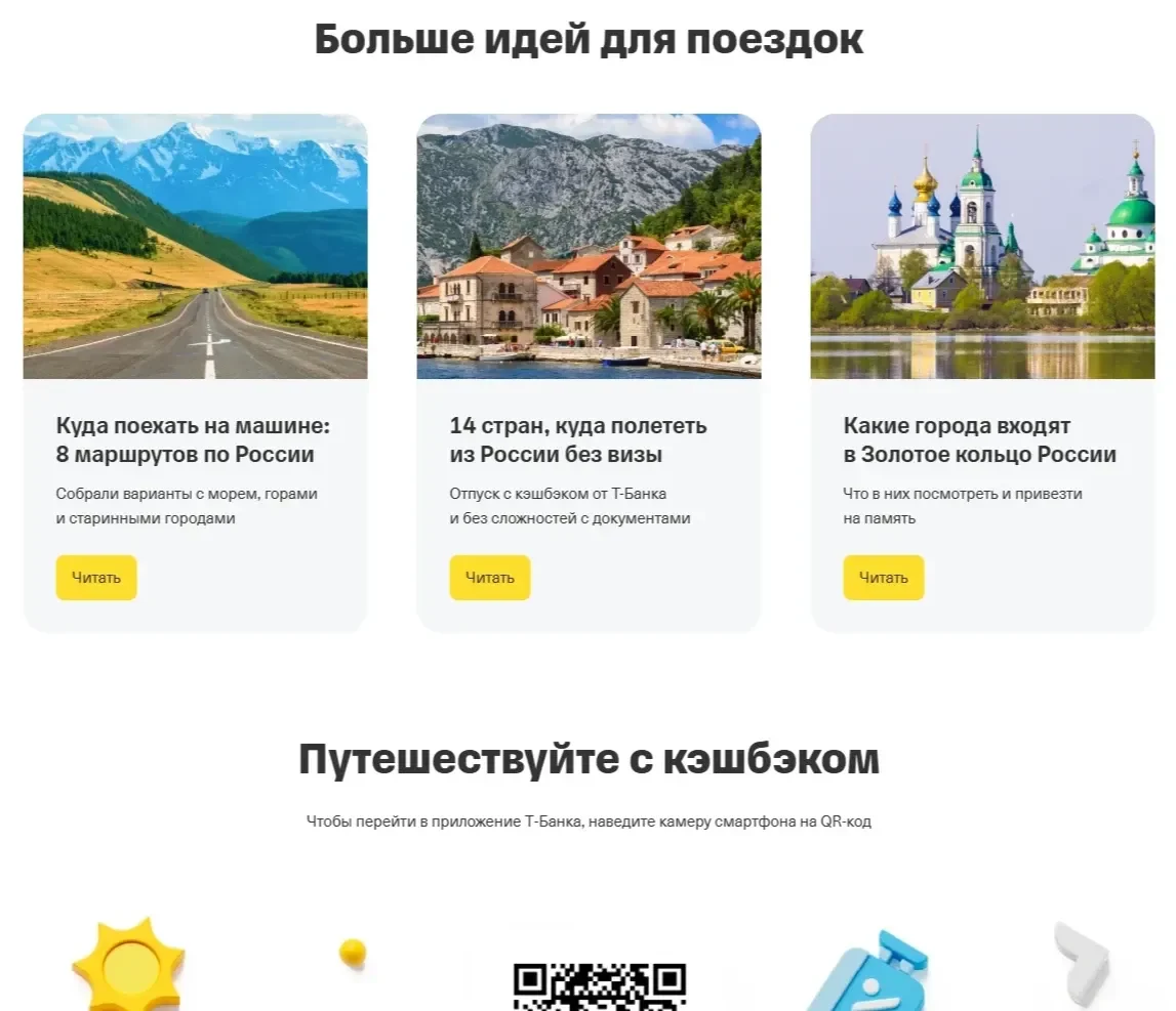 Пример Страницы Перелинковка сайта Т-Банк