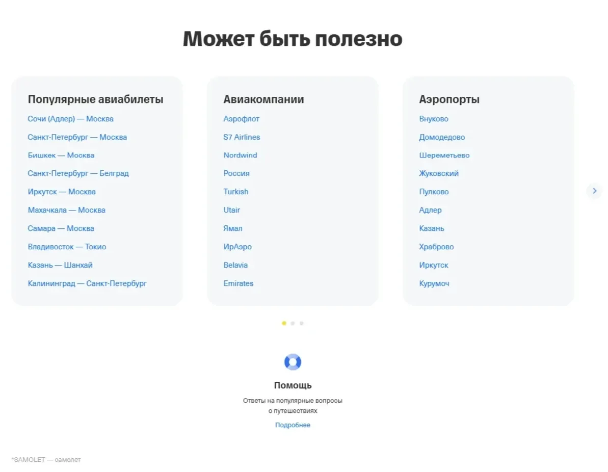Референс Страницы Перелинковка сайта Т-Банк