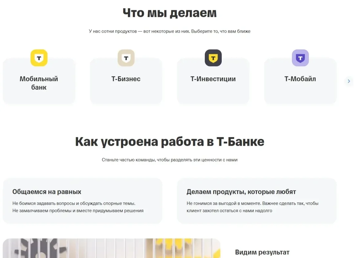 Изображение Страницы Услуги сайта Т-Банк