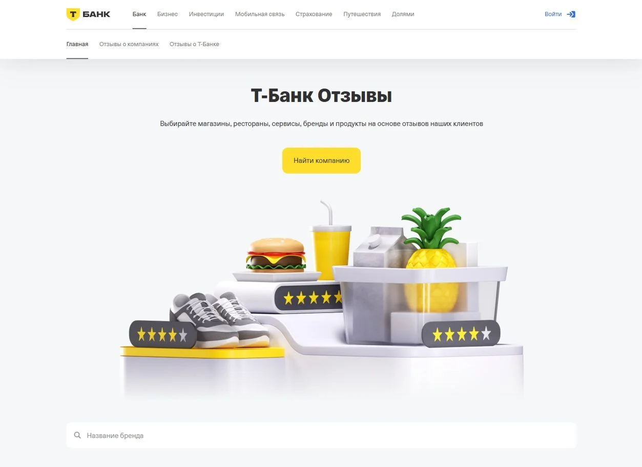 Изображение Страницы Отзывы сайта Т-Банк
