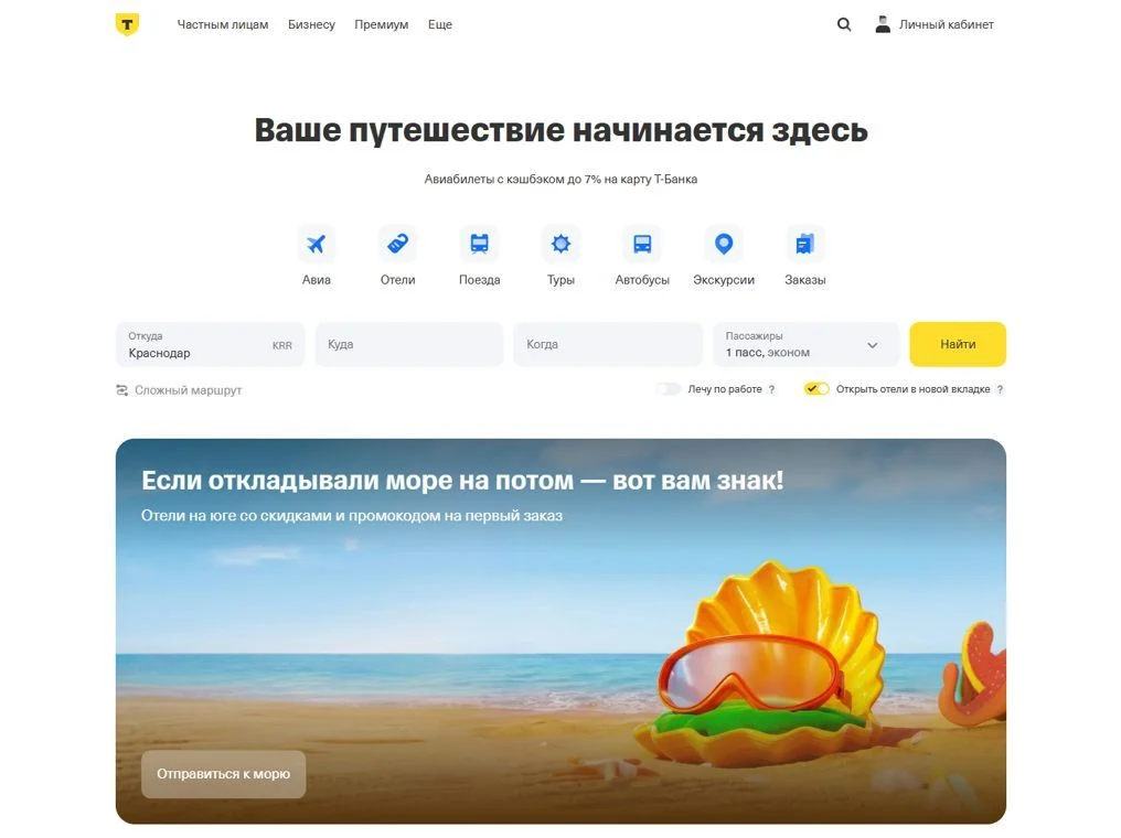 Картинка Страницы Путешествия сайта Т-Банк