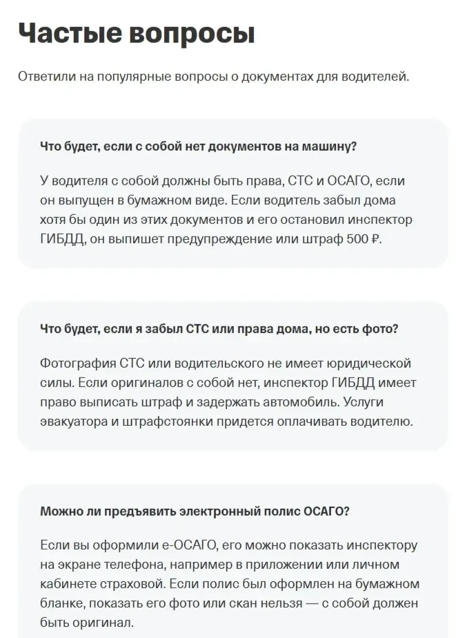 Референс Страницы FAQ сайта Т-Банк