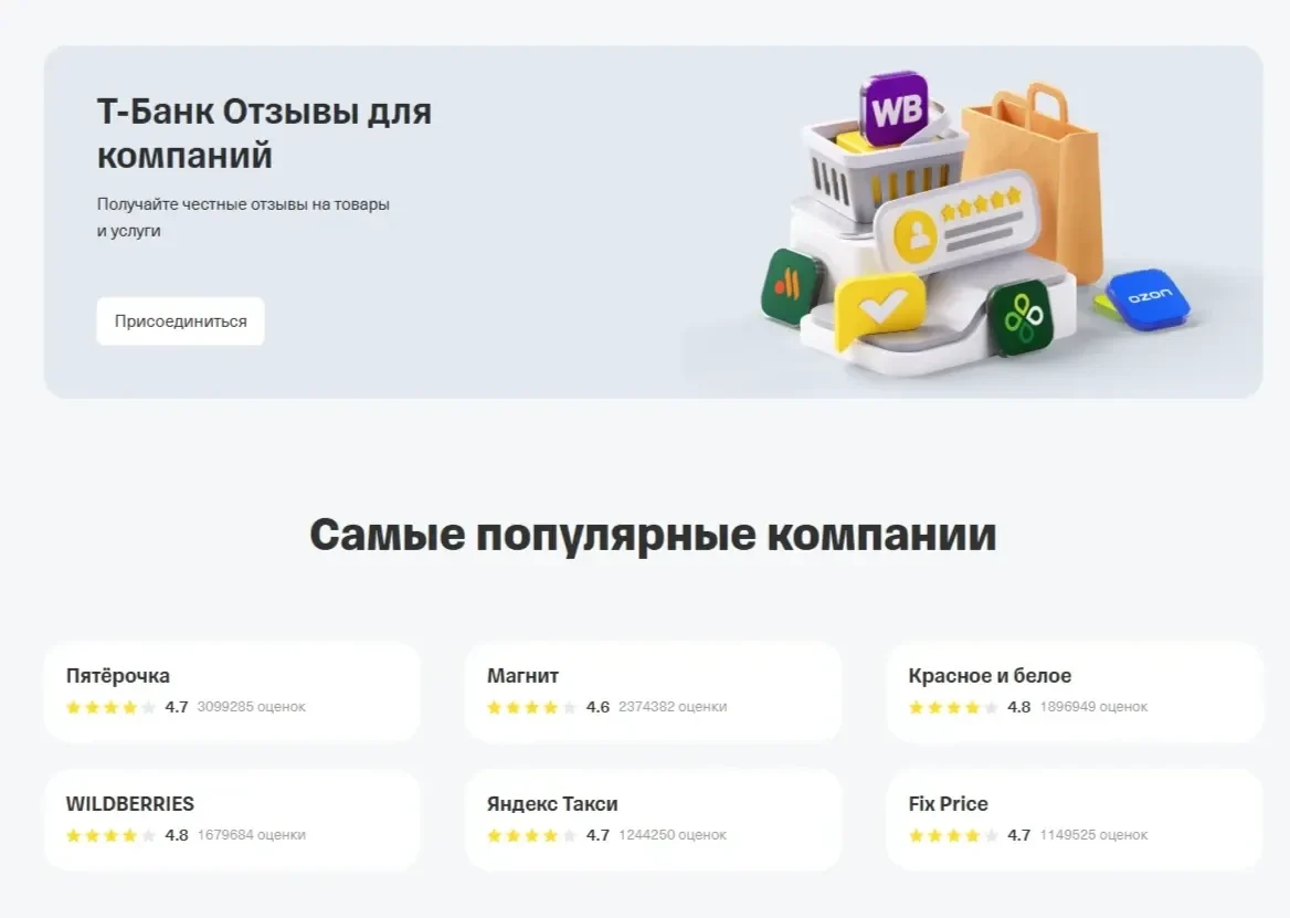 Скрин Страницы Форма захвата сайта Т-Банк