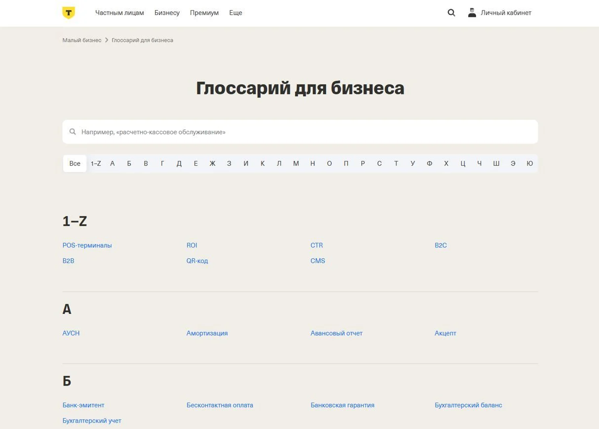 Картинка Страницы Глоссарий сайта Т-Банк