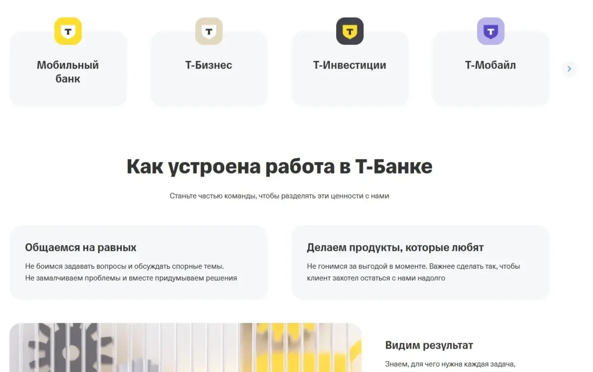 Скриншот Страницы Карусель сайта Т-Банк
