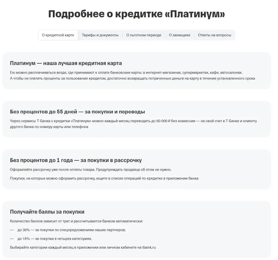 Фотография Страницы Текст сайта Т-Банк