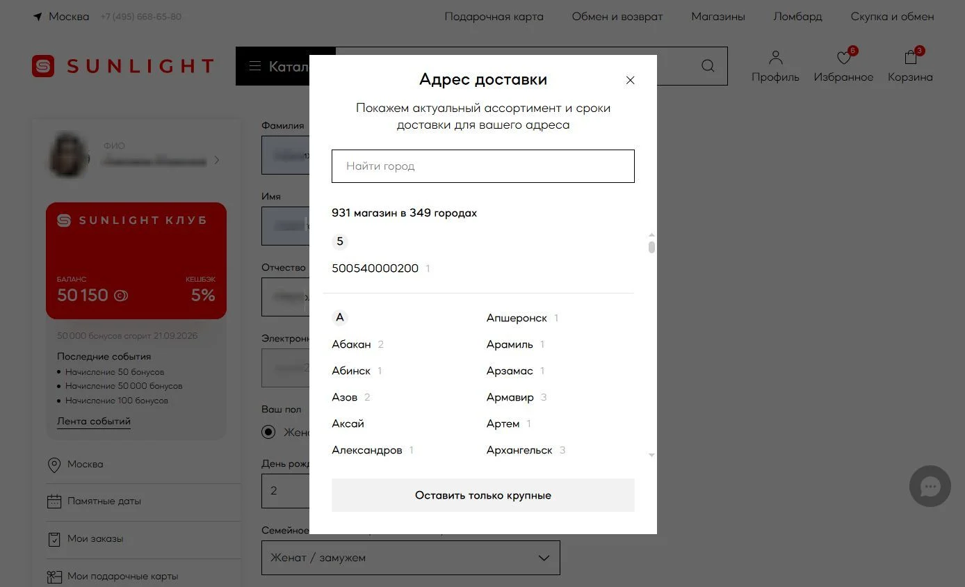 Выбор региона: шаг 3