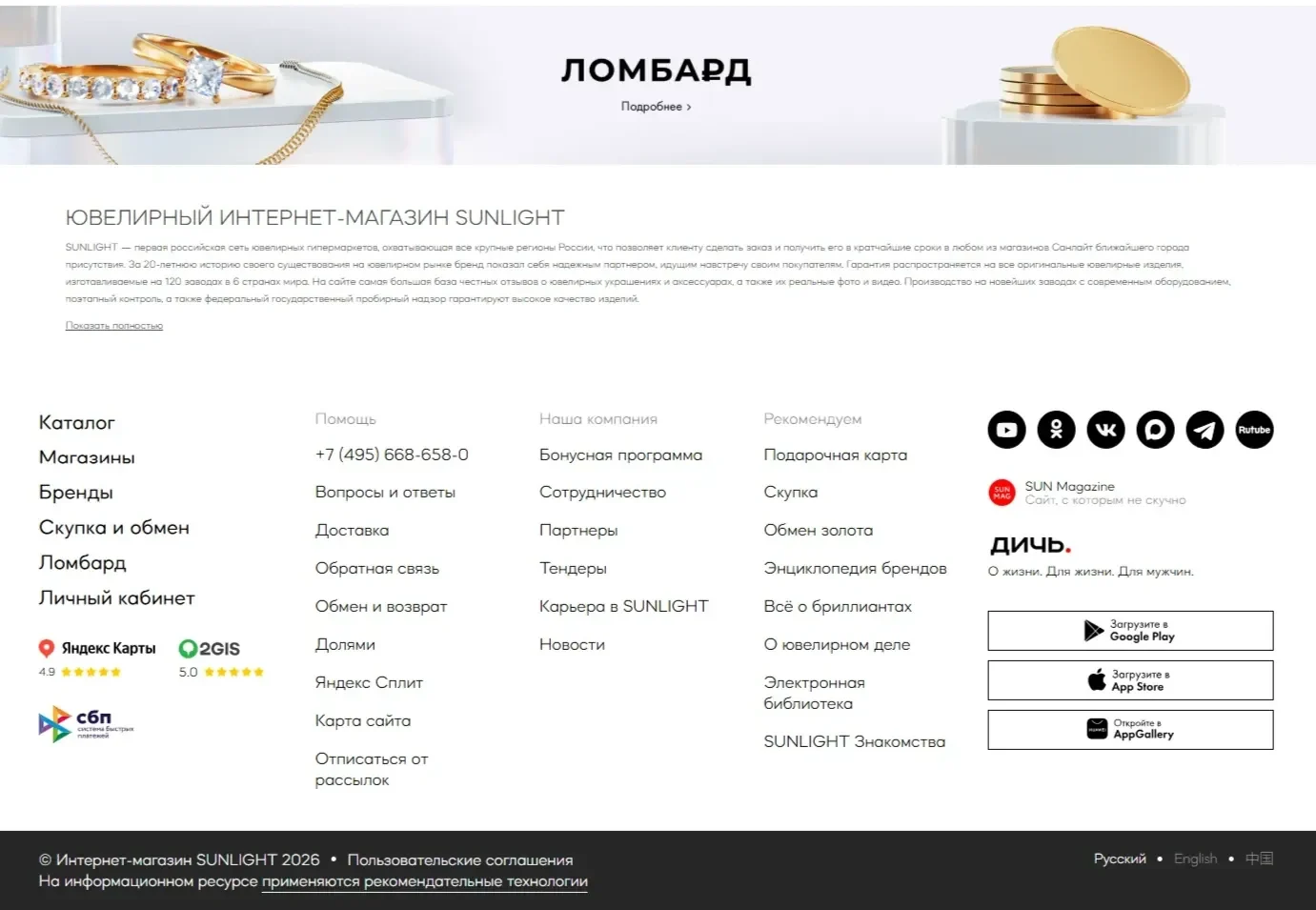 Скрин Страницы Футер сайта Sunlight