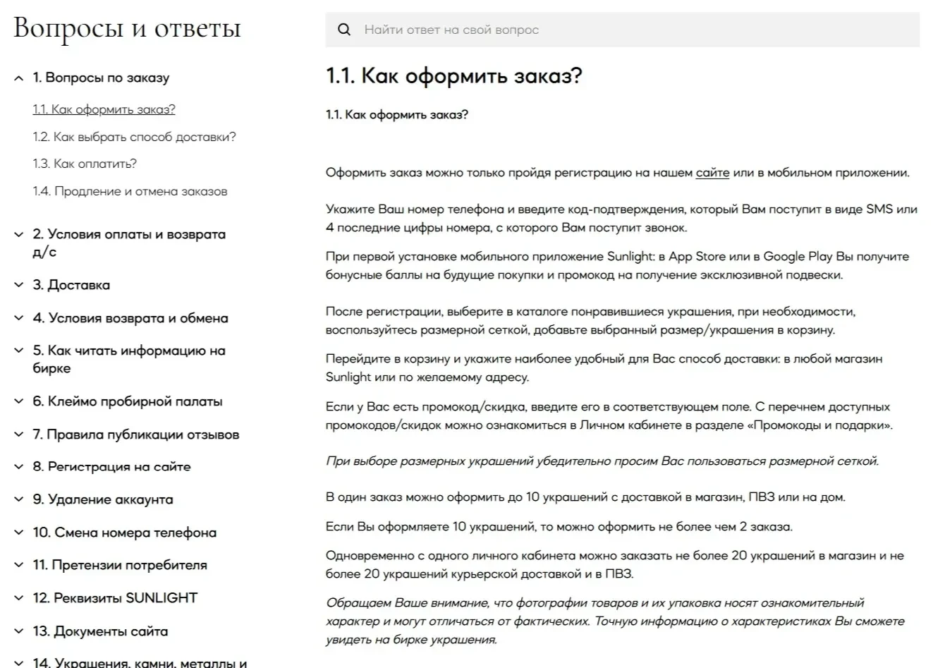 Изображение Страницы FAQ сайта Sunlight