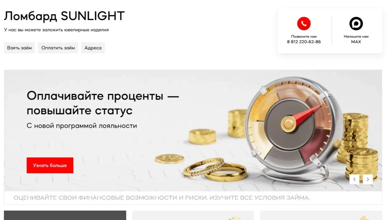 Фото Страницы Кнопка сайта Sunlight