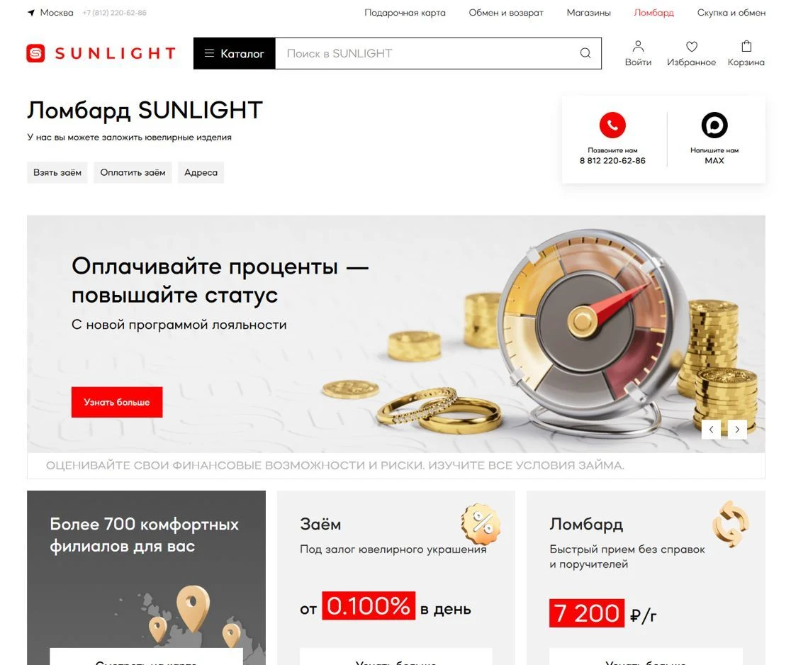 Картинка Страницы Ломбард сайта Sunlight