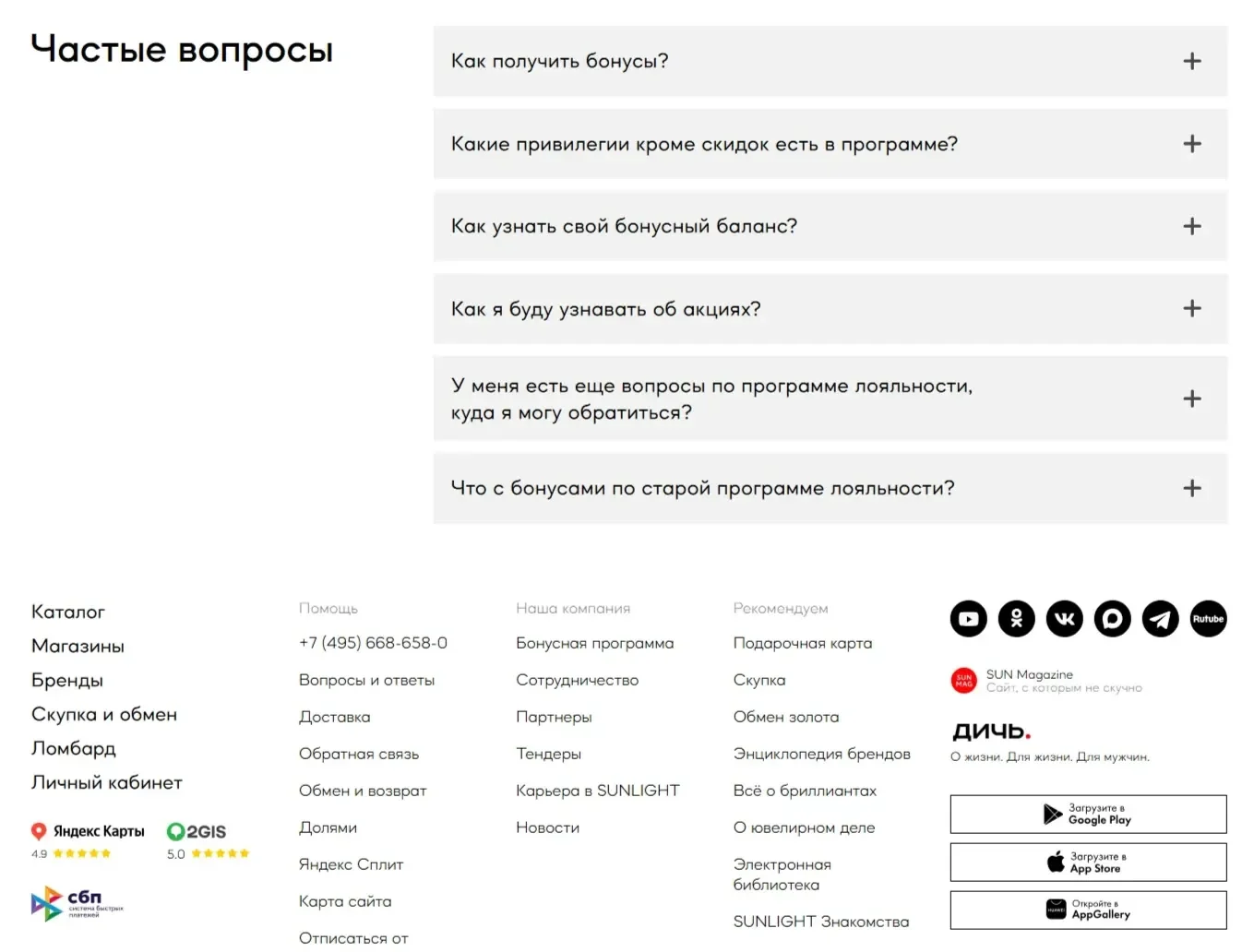 Фотография Страницы FAQ сайта Sunlight