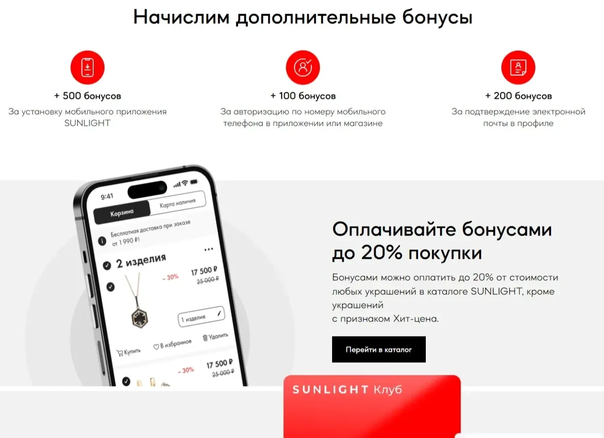 Референс Страницы Преимущества сайта Sunlight