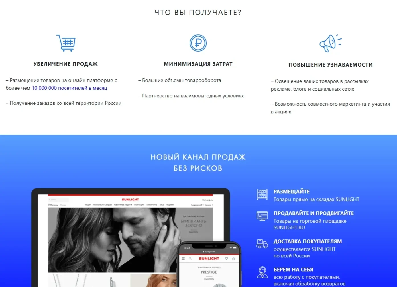 Скрин Страницы Преимущества сайта Sunlight
