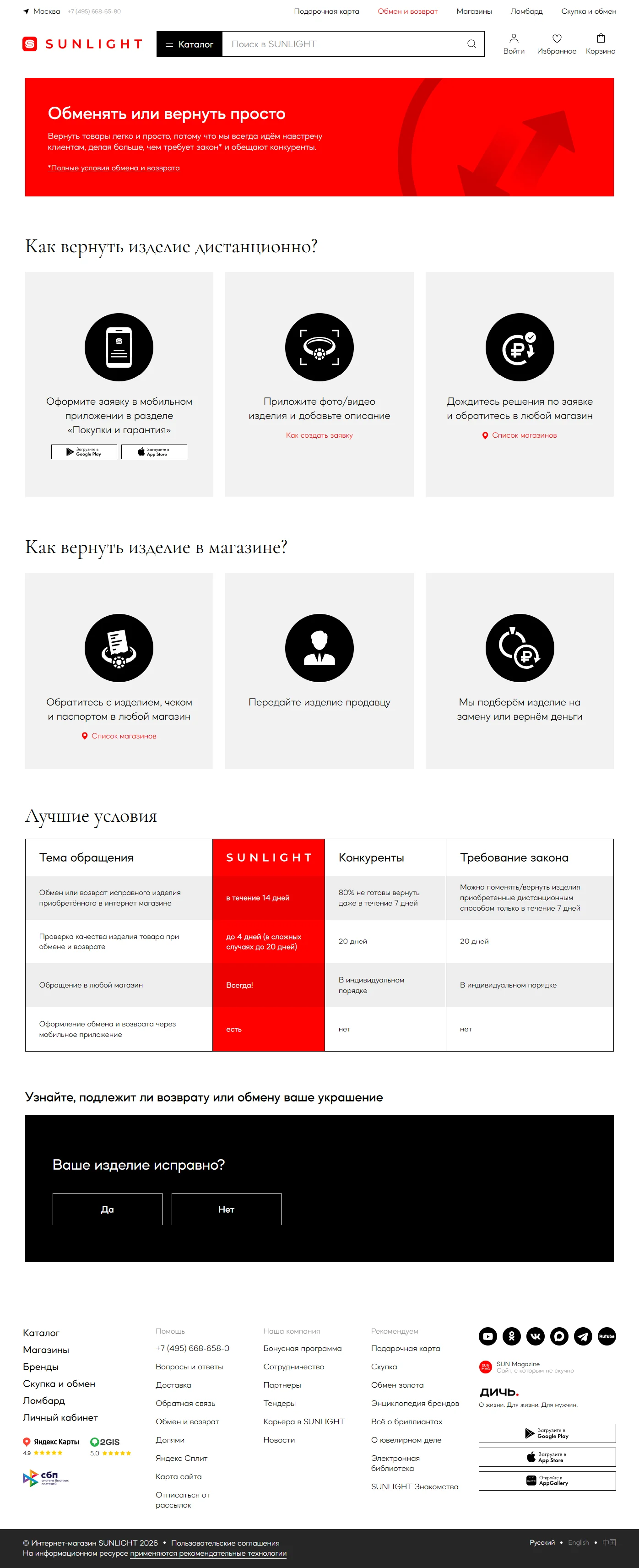 Фото Страницы Возврат сайта Sunlight