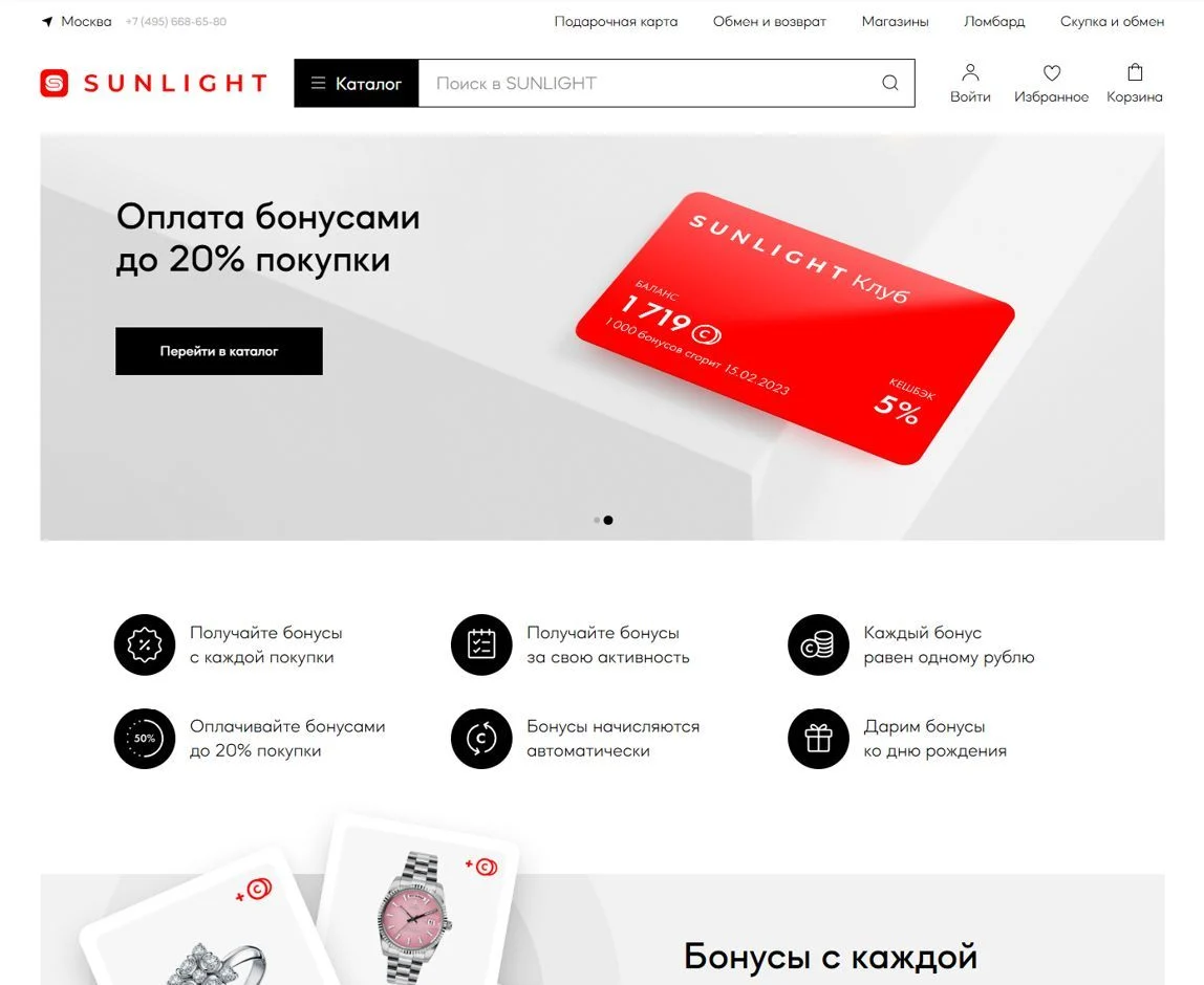 Картинка Страницы Программа лояльности сайта Sunlight