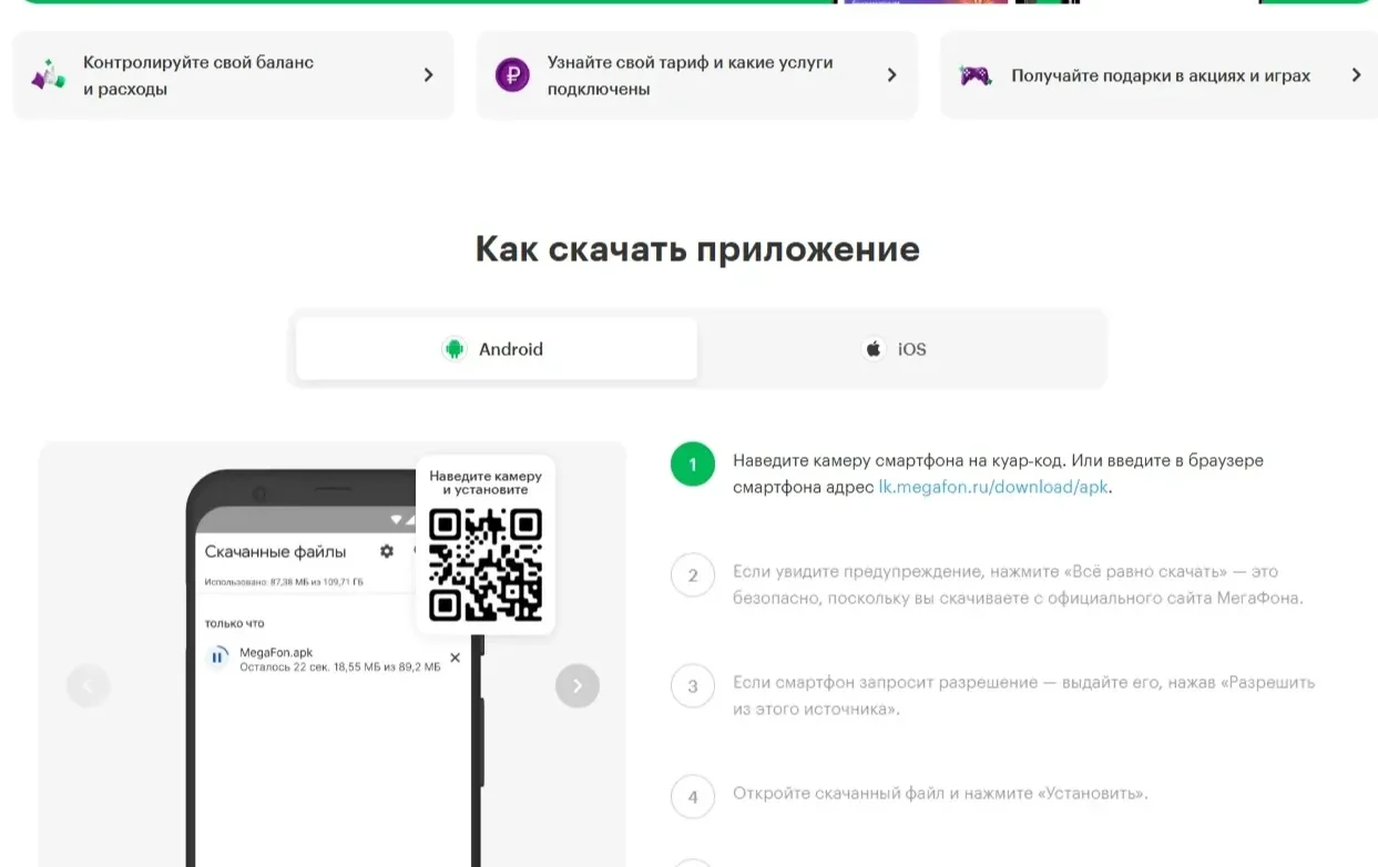 Фотография Страницы Преимущества сайта Мегафон