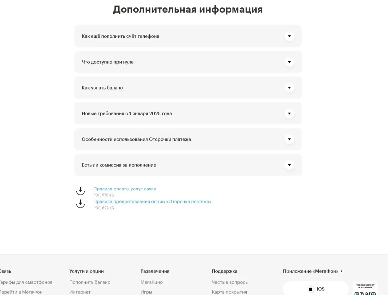 Референс Страницы Сохранение сайта Мегафон