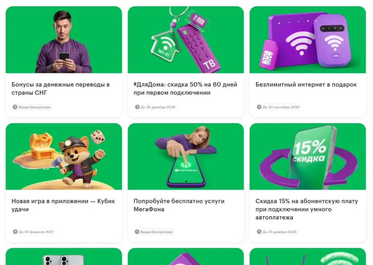 Референс Страницы Карточка и плитка сайта Мегафон