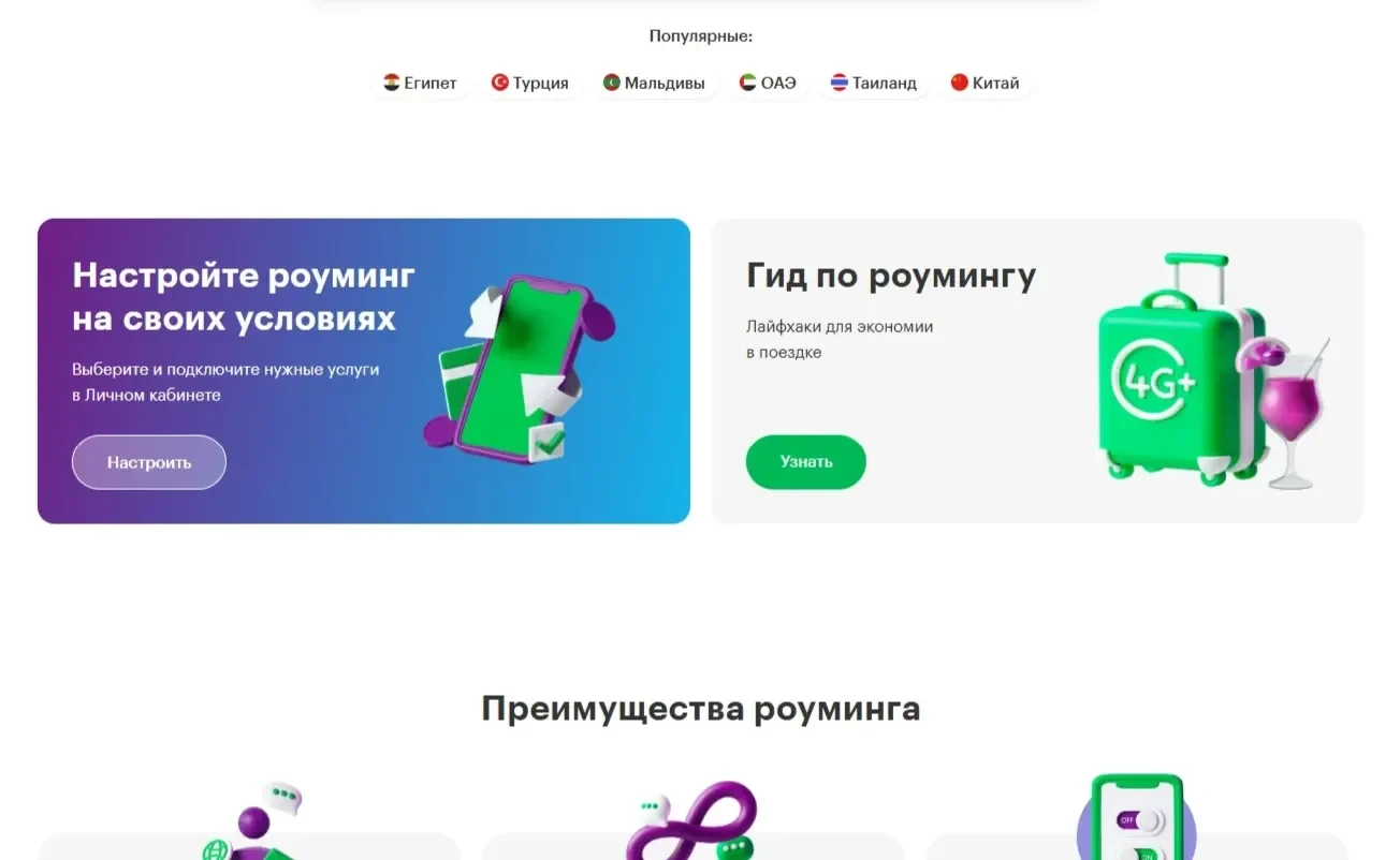 Референс Страницы Иконки сайта Мегафон
