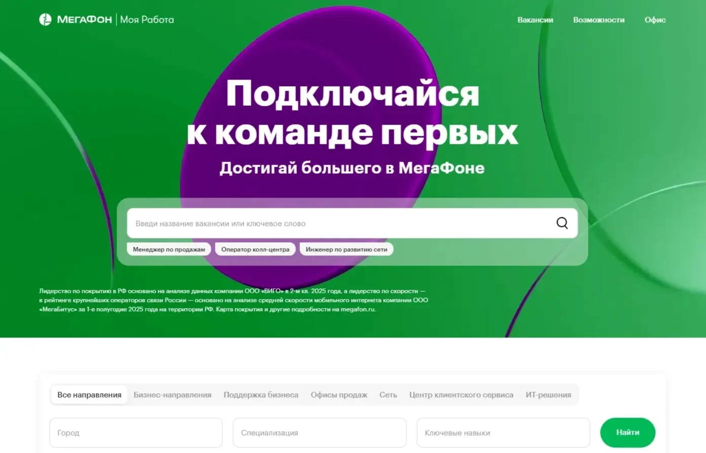 Пример Страницы Первый экран сайта Мегафон