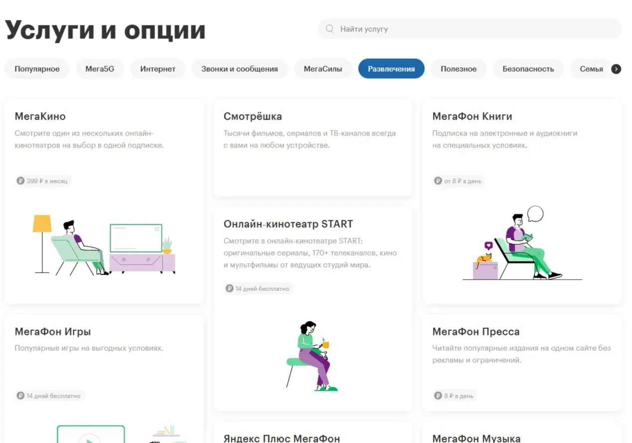 Пример Страницы Поиск сайта Мегафон