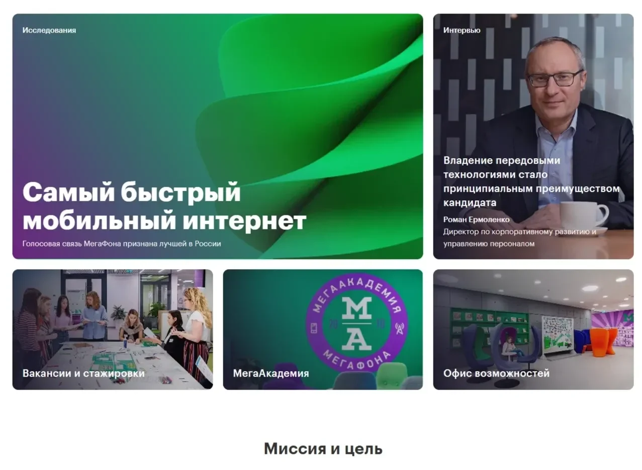 Фотография Страницы Карточка и плитка сайта Мегафон