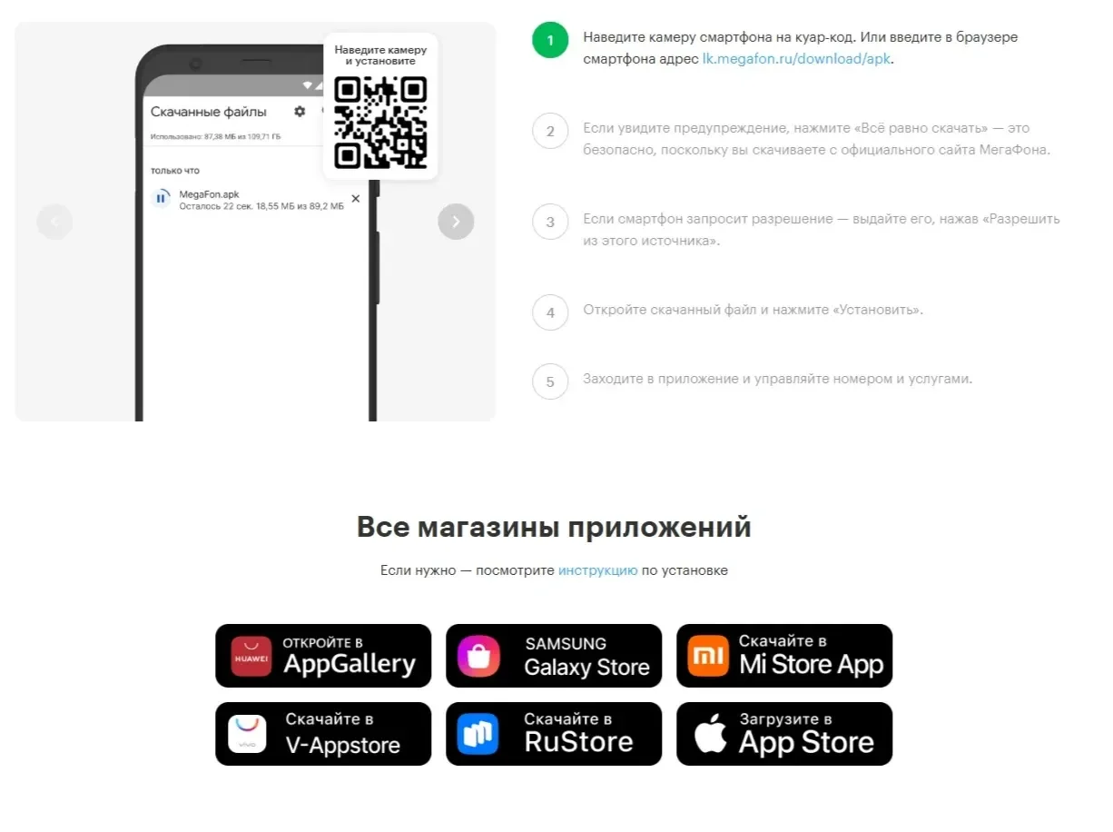 Скрин Страницы Этапы сайта Мегафон