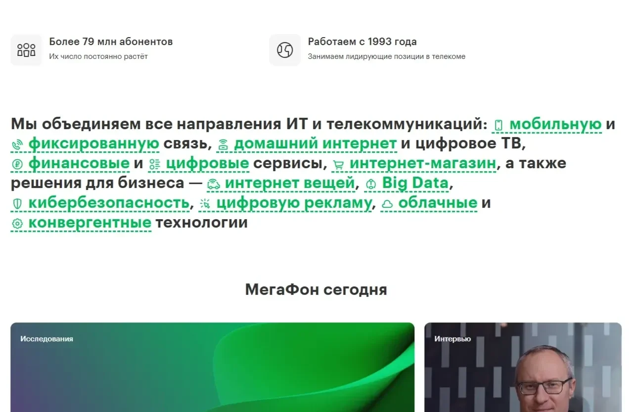 Картинка Страницы Статистика сайта Мегафон