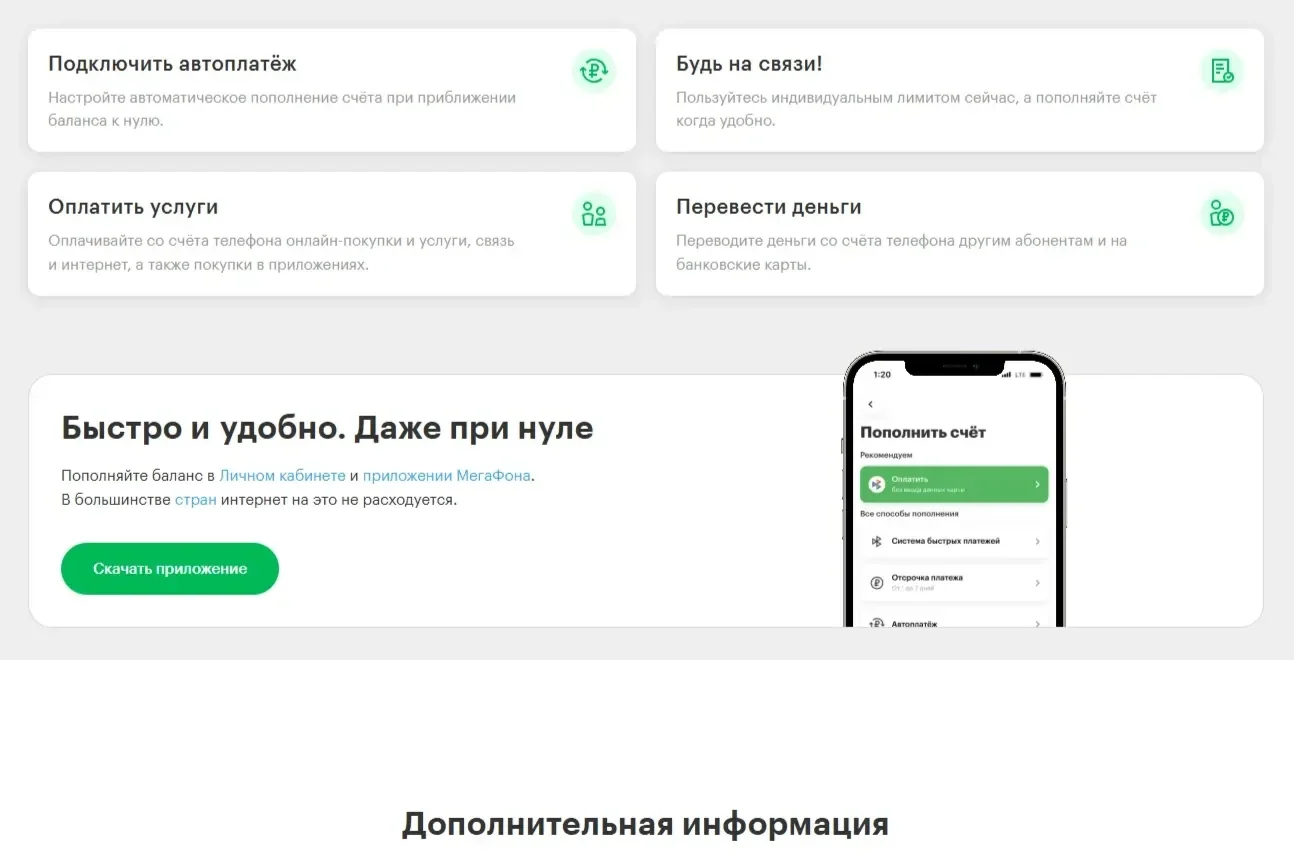 Фото Страницы Карточка и плитка сайта Мегафон