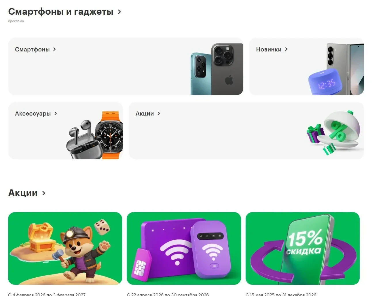 Изображение Страницы Товары сайта Мегафон